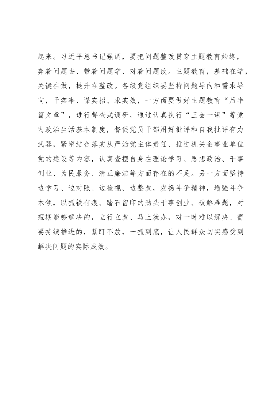 以调查研究先行+做好融合“大文章”(主题教育心得体会).docx,第3页预览