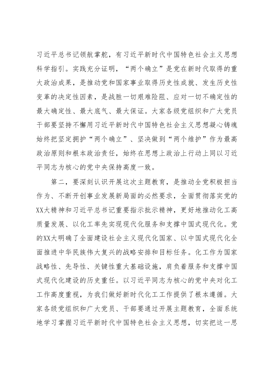 企业书记在学习贯彻2023年主题教育动员部署会上的讲话.docx，第4页预览