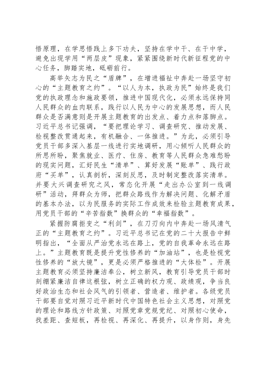 学习贯彻习近平新时代中国特色社会主义思想主题教育——在“全副武装”中奔赴“主题教育”之约.docx，第2页预览