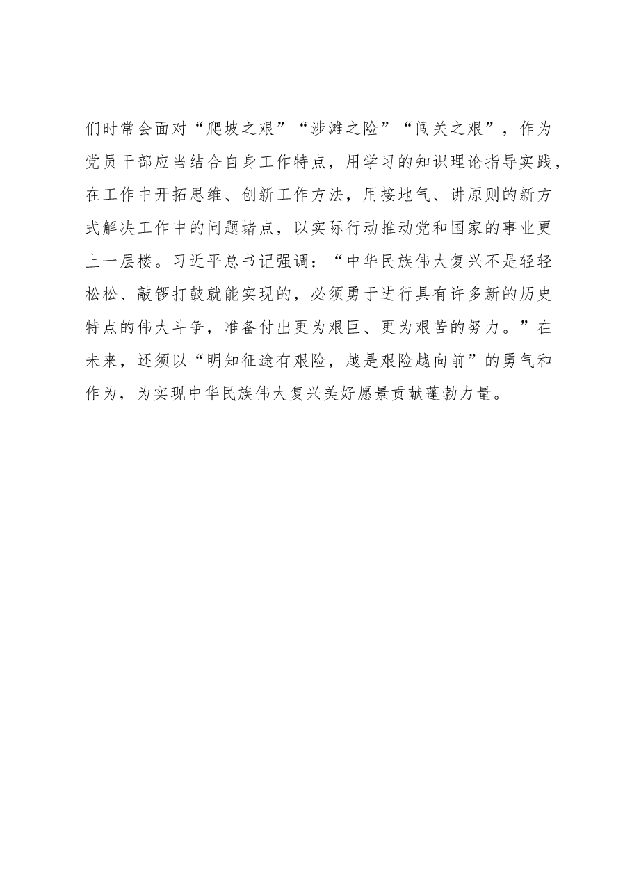 在主题教育中记“心得”悟“真知”(主题教育心得体会).docx,第3页预览