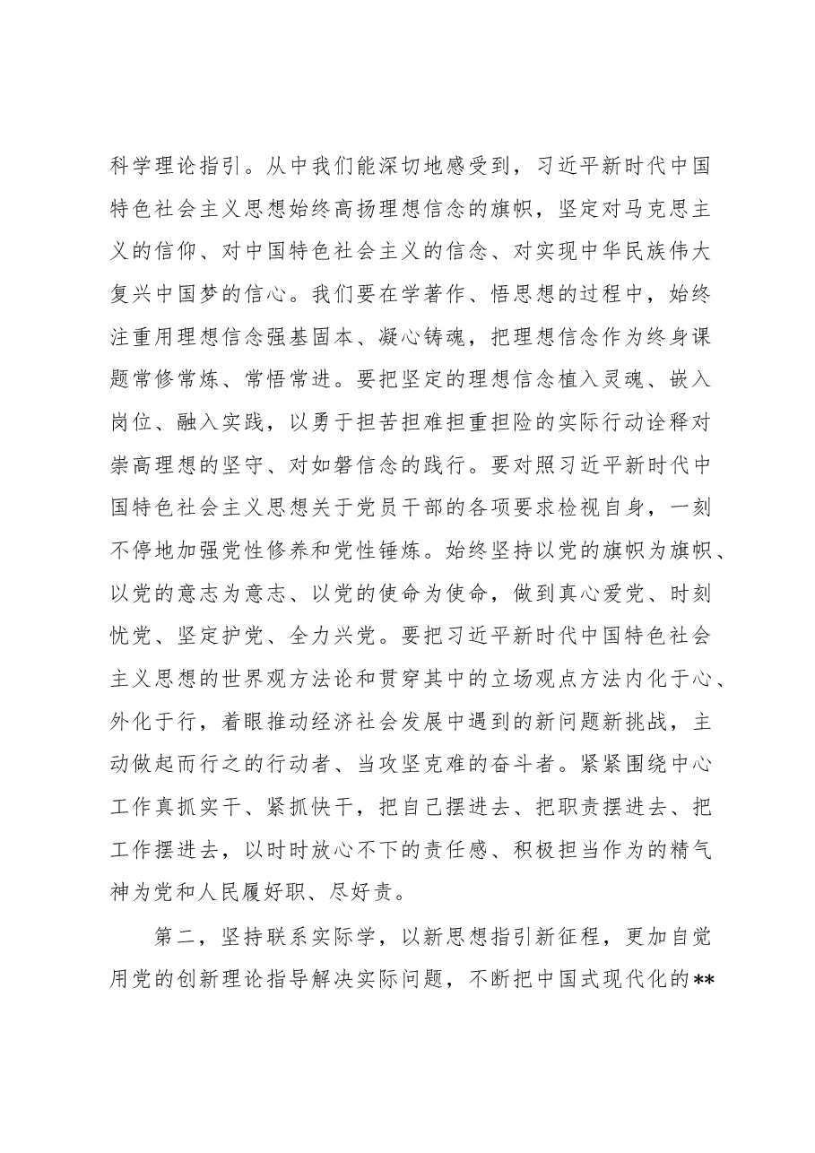 机关读书会学习交流发言材料.docx，第2页预览