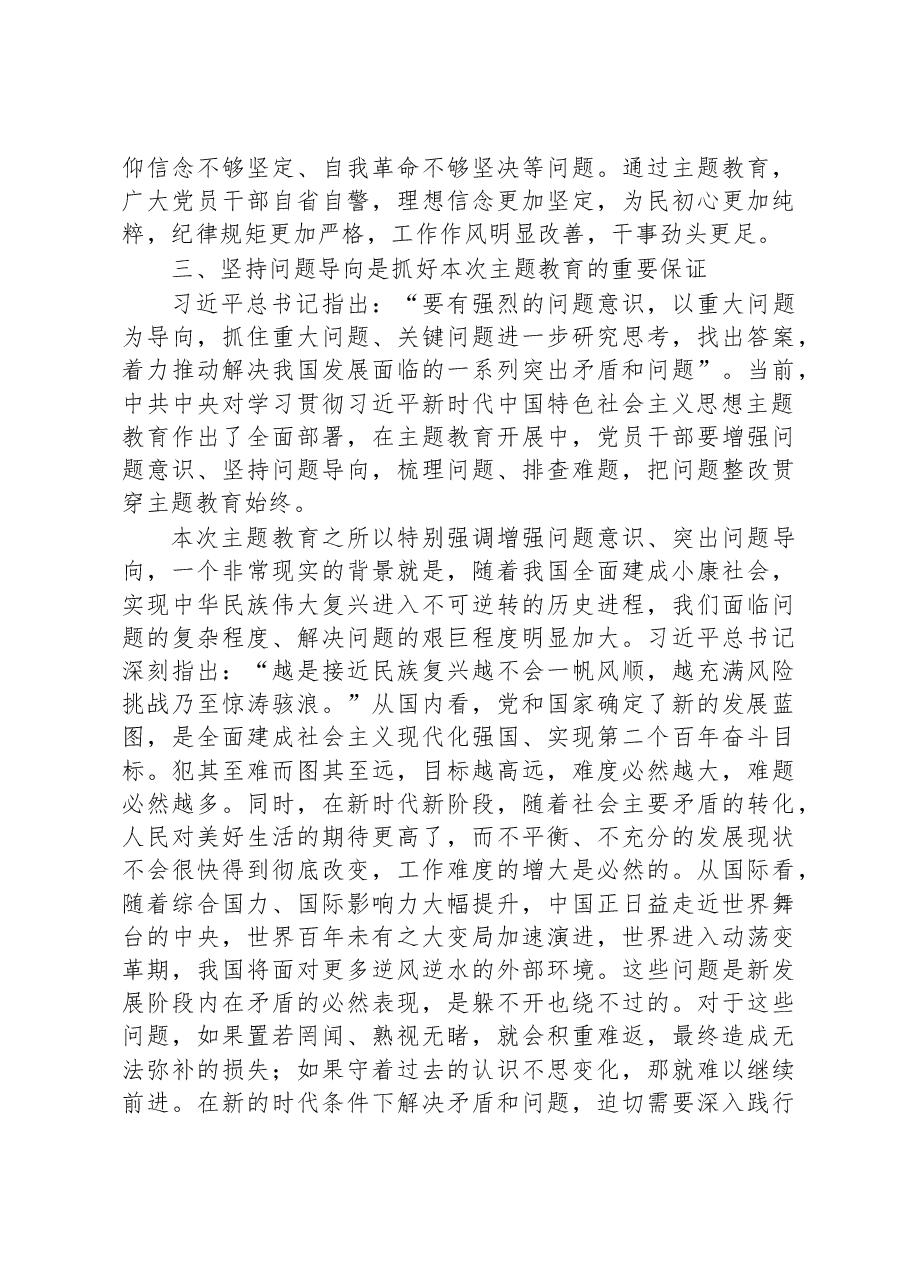 主题教育研讨发言:抓好主题教育必须坚持问题导向.docx,第4页预览