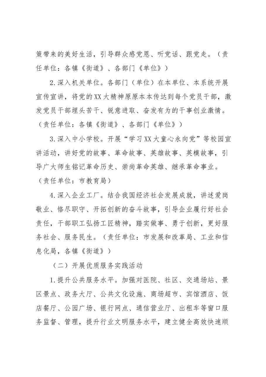 关于开展“迎节会讲文明树新风争做文明有礼XX人”主题实践活动的实施方案.docx,第2页预览