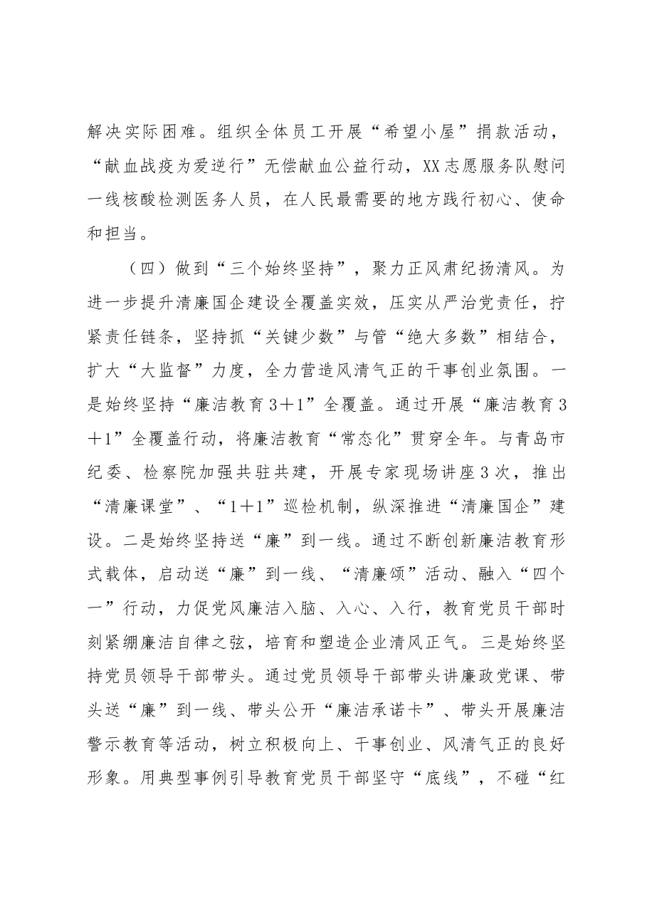 某国企以党建引领企业高质量发展经验做法.docx,第4页预览