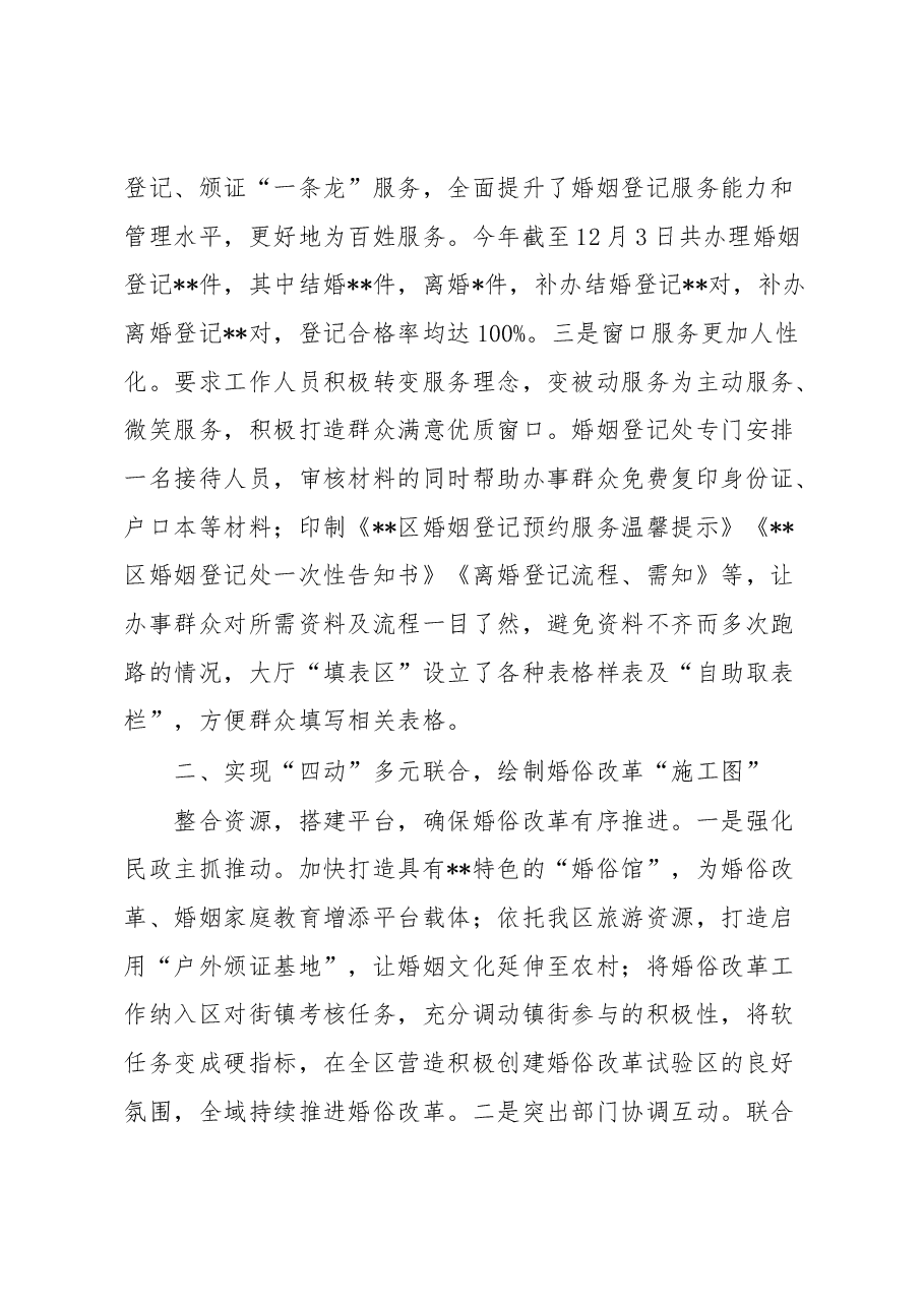经验做法:用好“三四五”步法 文明新风吹万家.docx,第2页预览