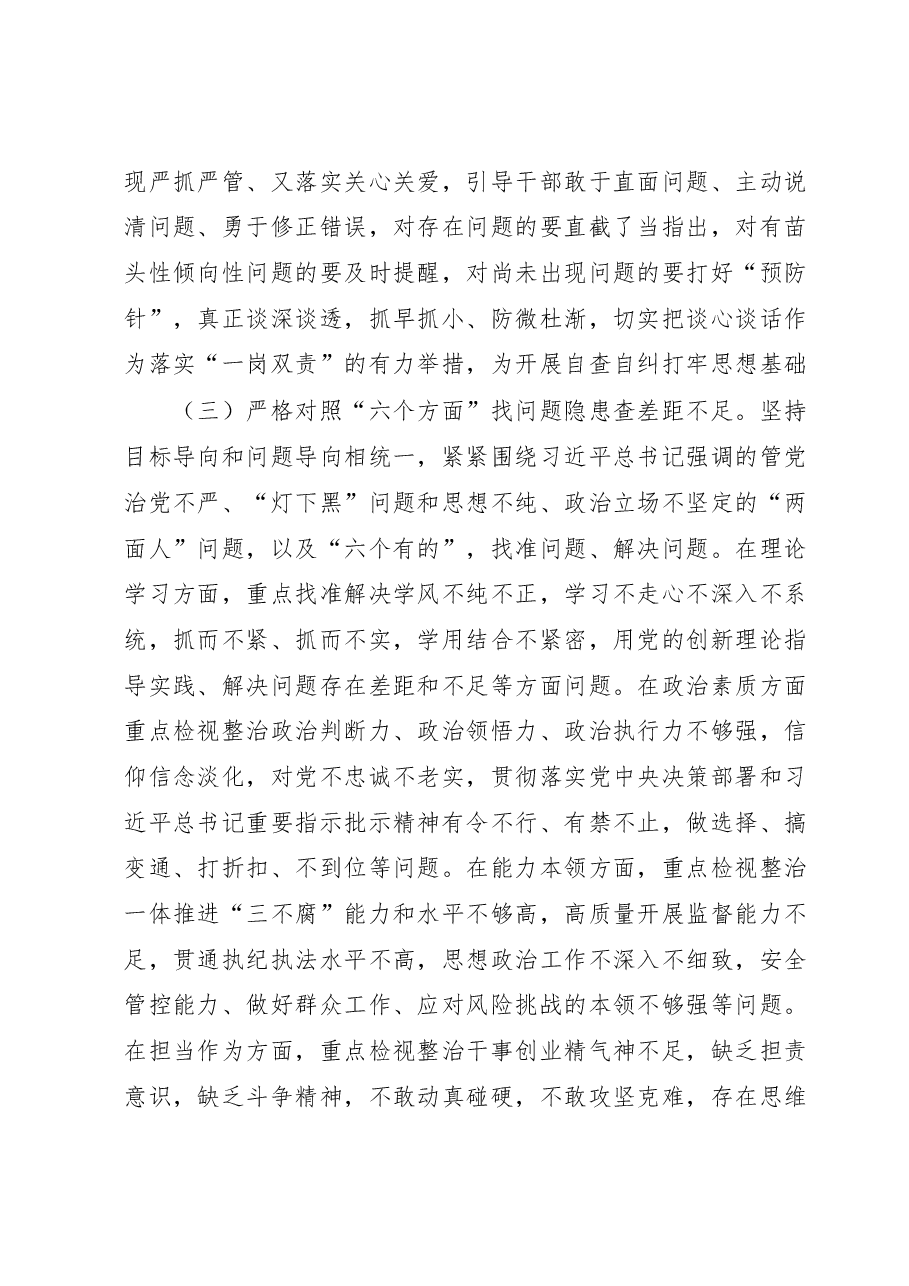 某县纪委书记在纪检监察干部队伍教育整顿“检视整治”环节部署会上的讲话.docx,第4页预览