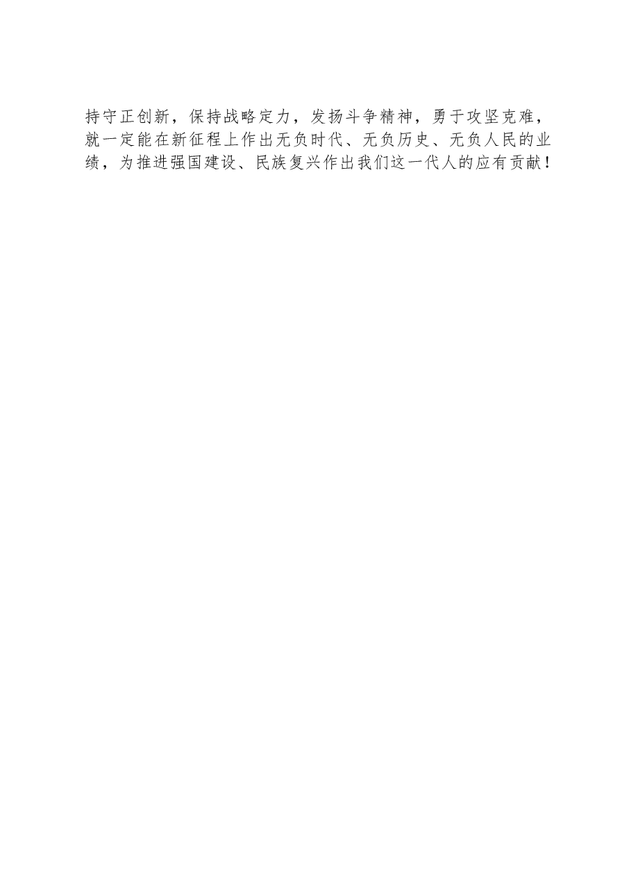 办公室主任在参与主题教育调研时的交流发言.docx,第3页预览