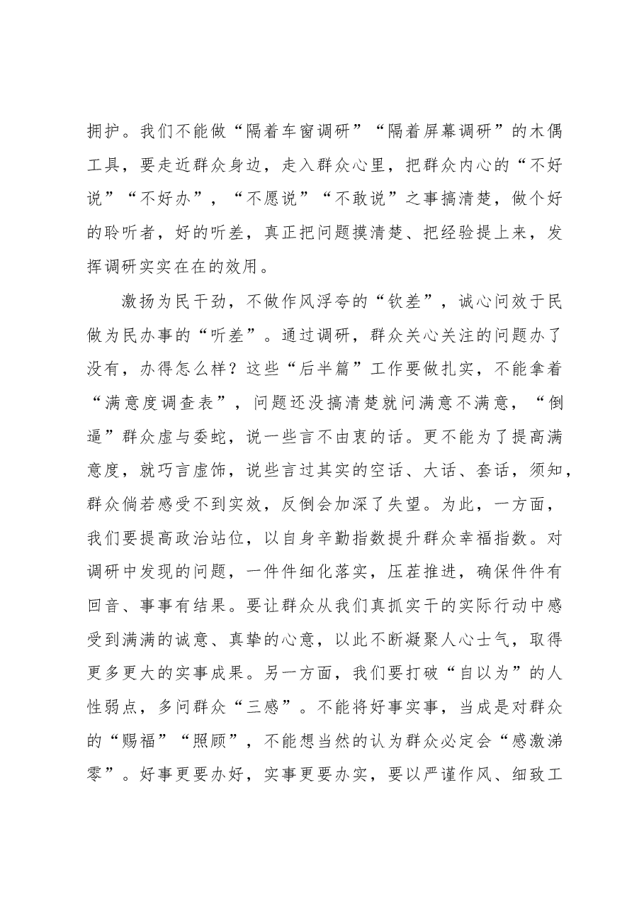@党员干部：不做“钦差”做“听差”（主题教育心得体会）.docx，第3页预览