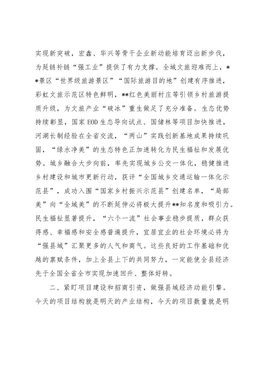 县长在县委全会暨县委经济工作会议上的讲话.docx,第4页预览