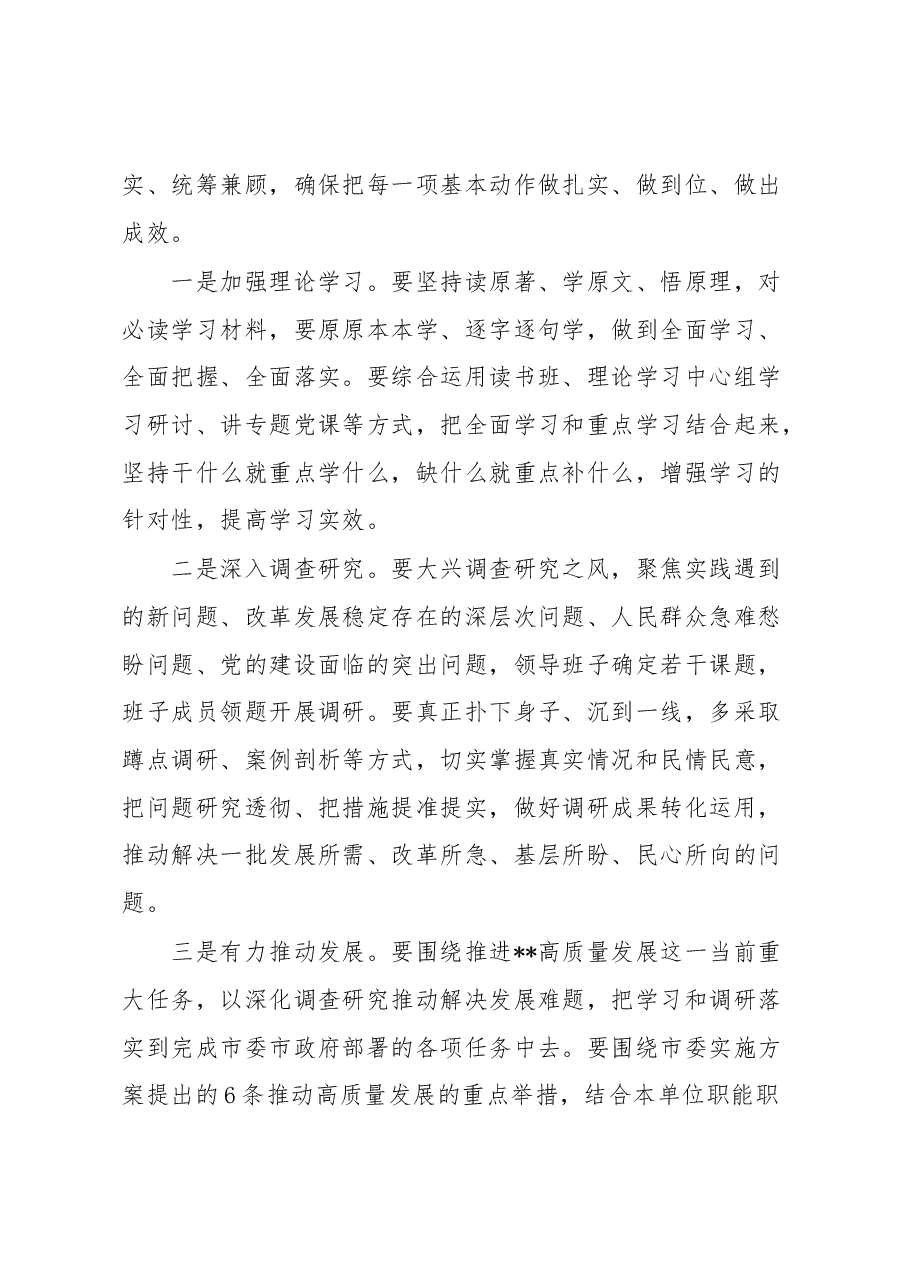 上级指导组参加所指导单位主题教育动员部署会讲话.docx,第4页预览