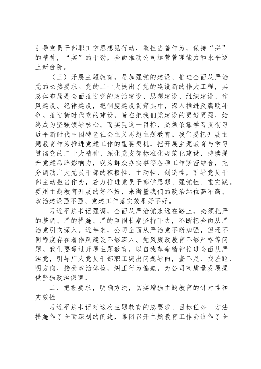 在公司学习贯彻主题教育工作会议上的讲话.docx,第3页预览