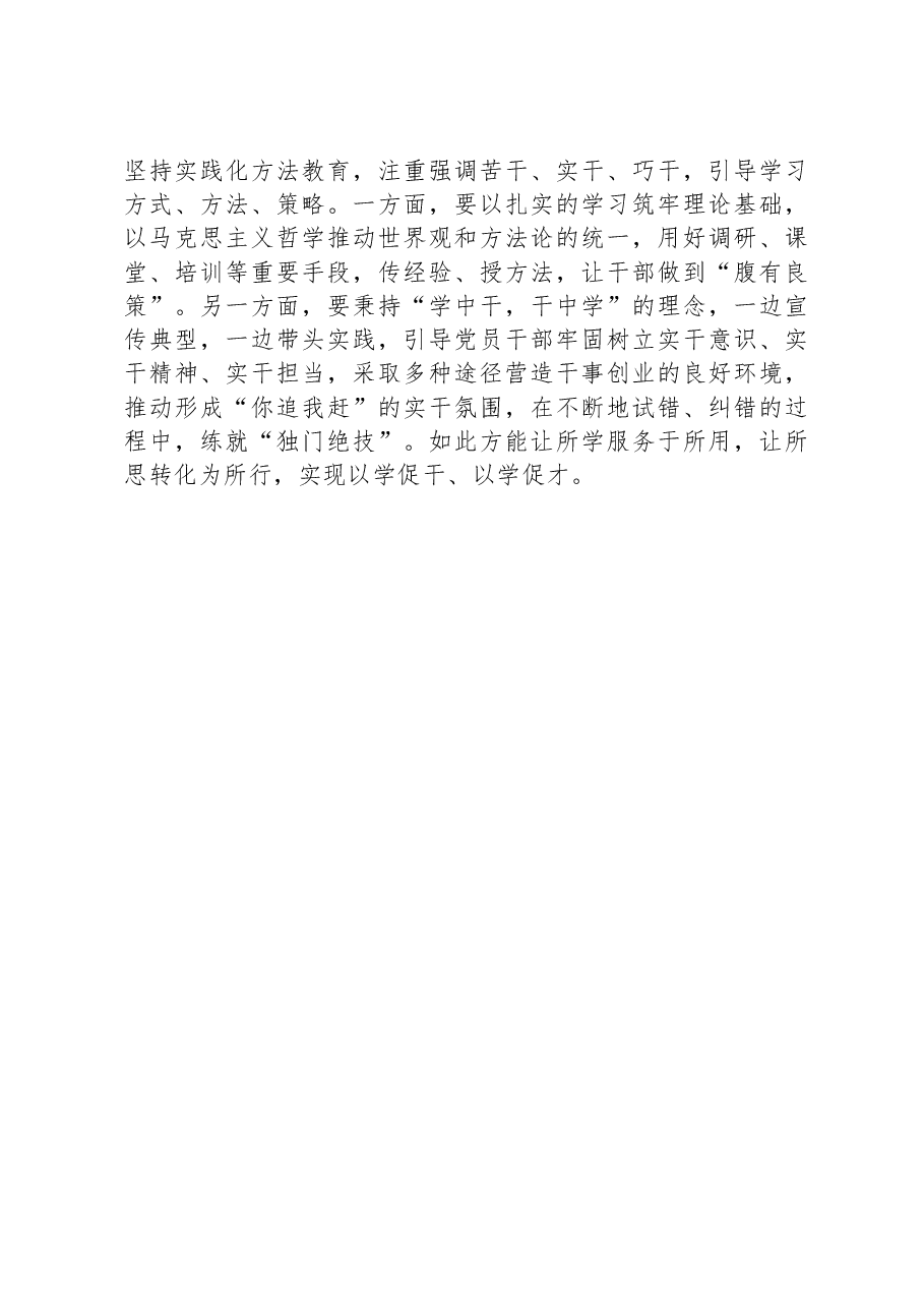 主题教育发言材料:让所思转化为所行+实现以学促干学用相长.docx,第3页预览
