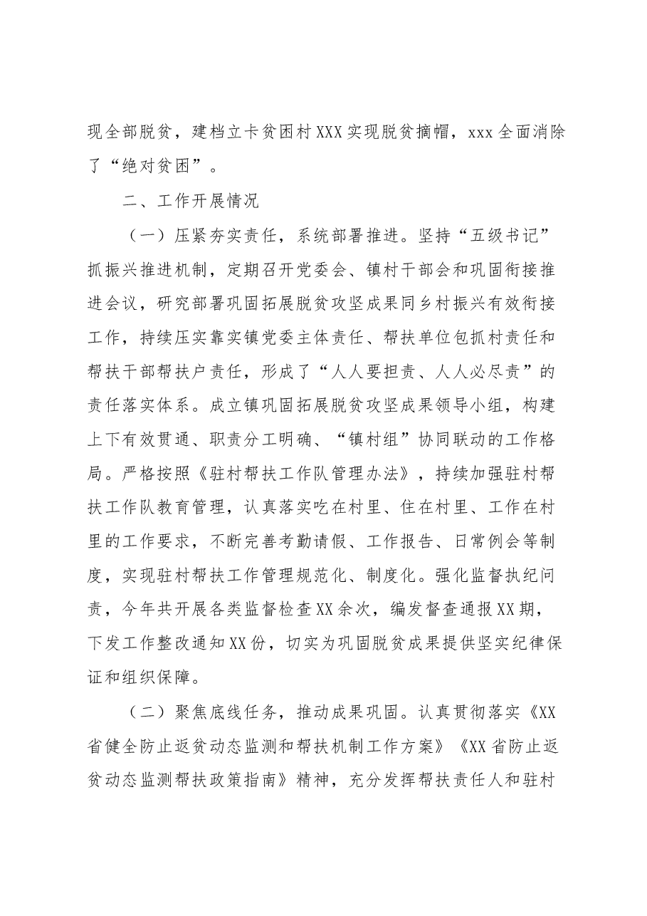 在XX调研XX县开展巩固拓展脱贫攻坚成果同乡村振兴有效衔接工作座谈会上的发言.docx，第2页预览