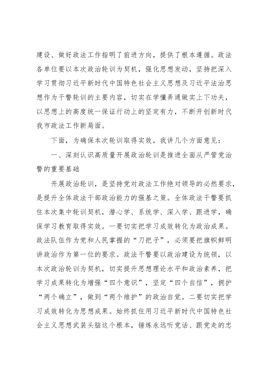 在全市“百名法学家百场报告会”法治宣讲暨全市政法干警政治轮训开班式上的动员讲话.docx，第2页预览