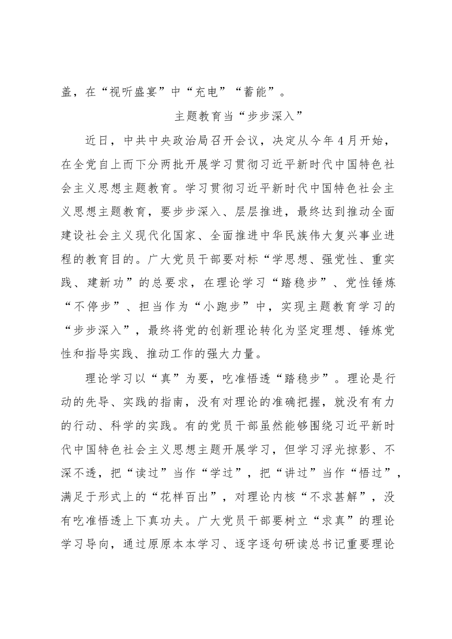 (10篇)学习贯彻新时代中国特色社会主义思想主题教育心得体会汇编.docx,第4页预览