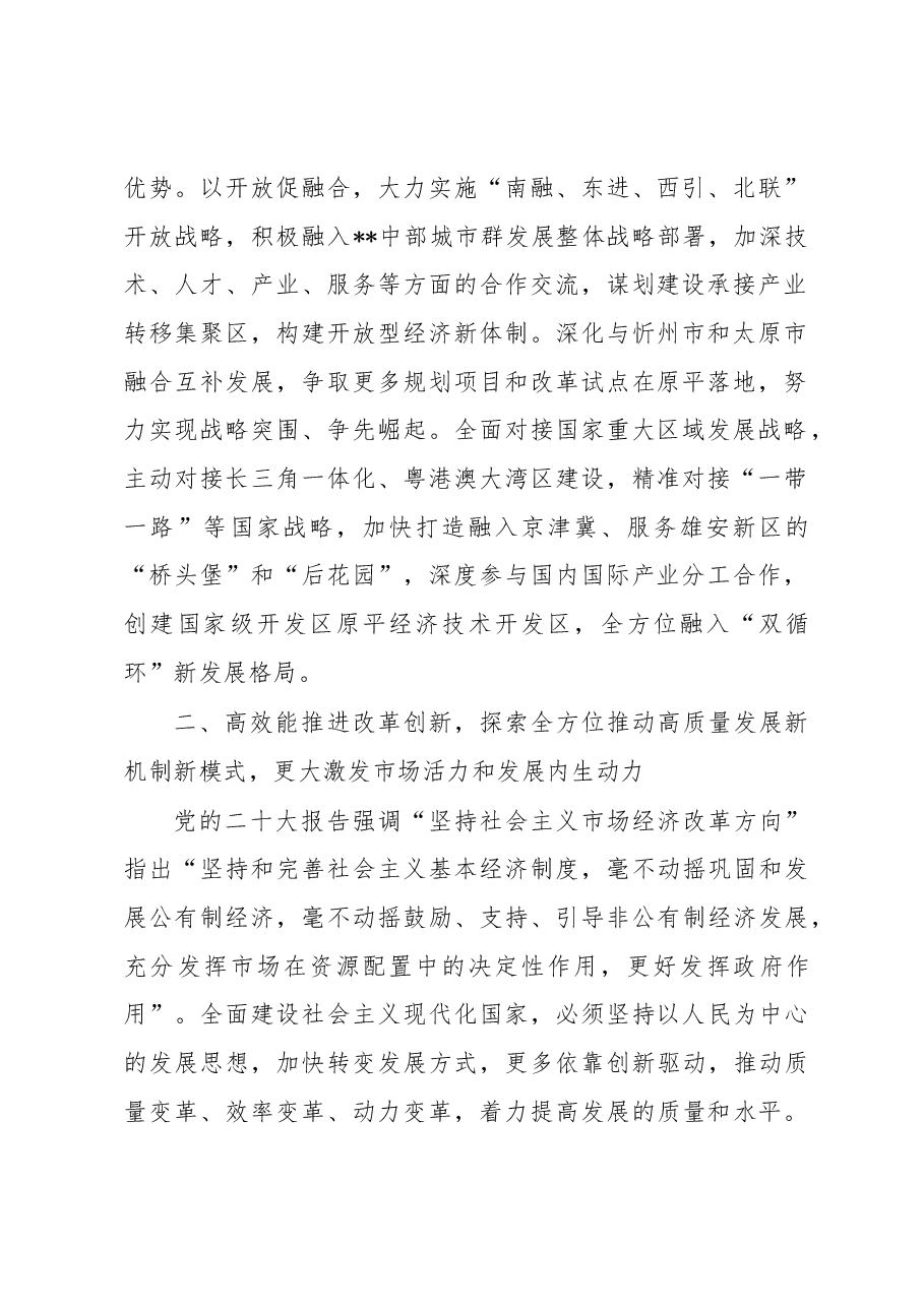 县委书记在县处级干部轮训班上的发言.docx,第2页预览