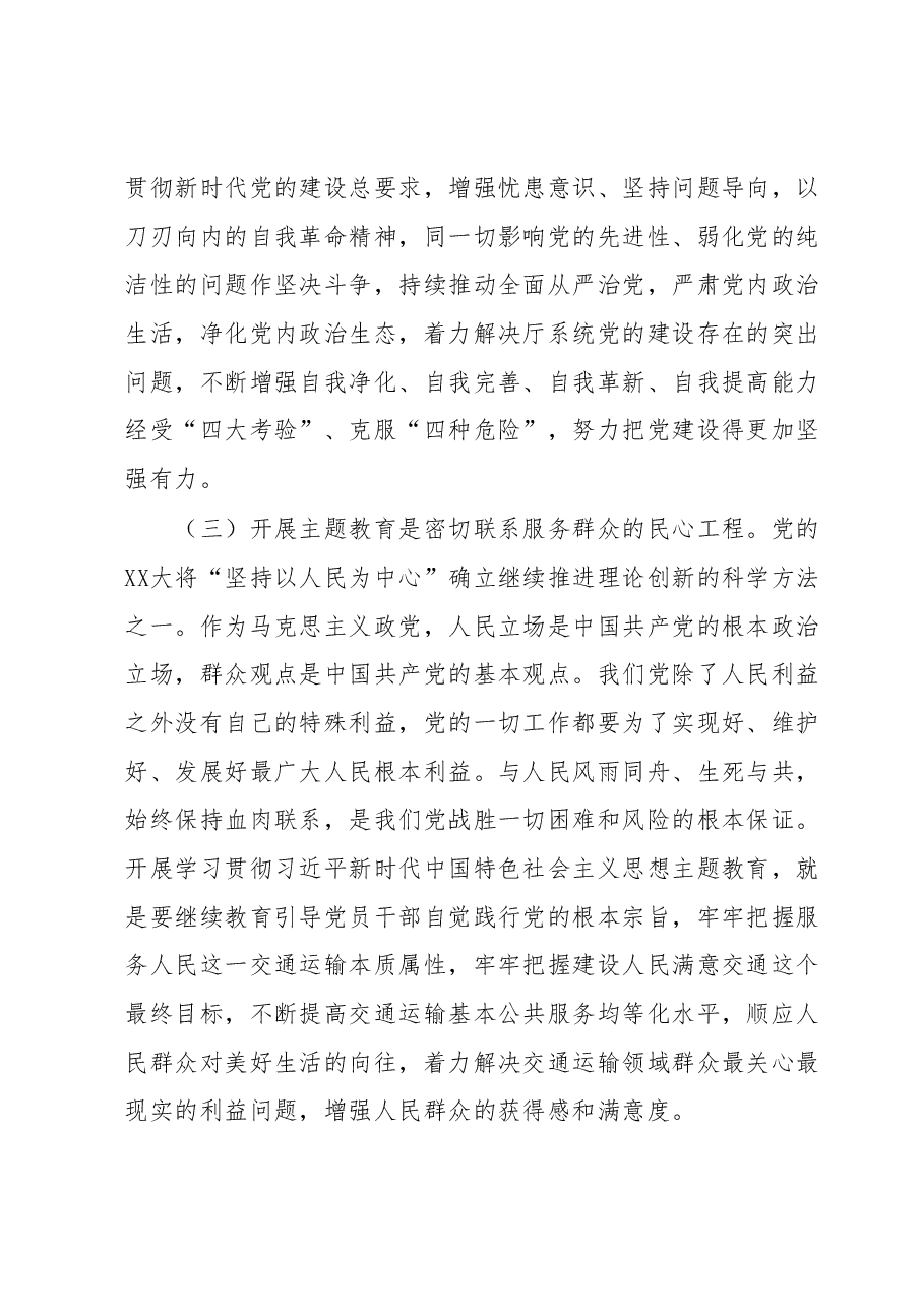 在厅开展2023年主题教育工作会上的讲话.docx,第4页预览