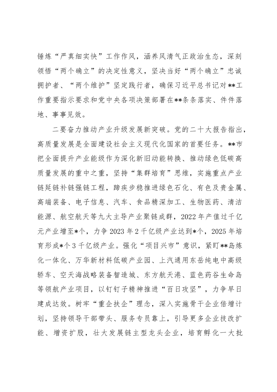 市长在市委常委会集中学习研讨会上的发言.docx,第2页预览