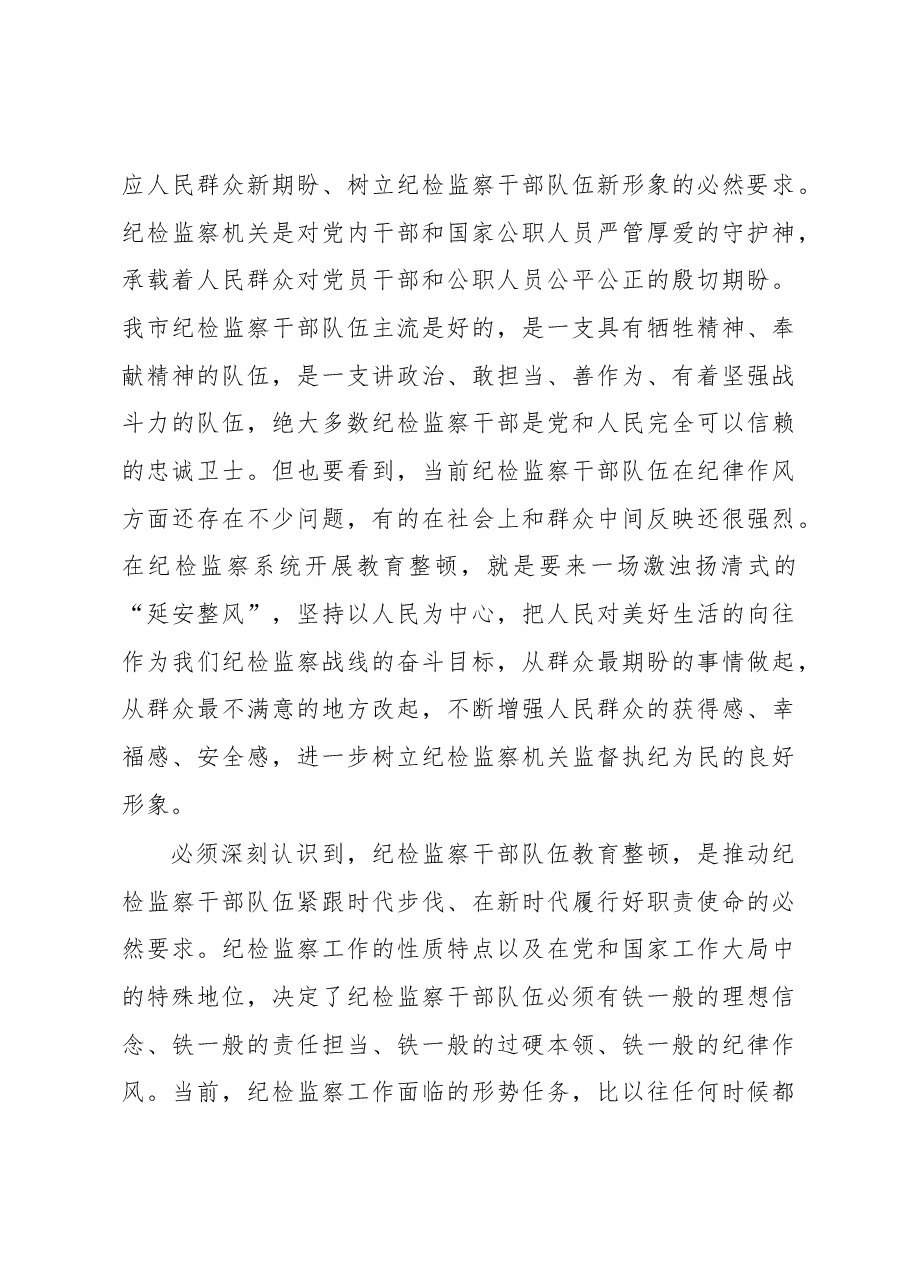 纪检监察干部队伍教育整顿主题党课讲稿.docx,第3页预览