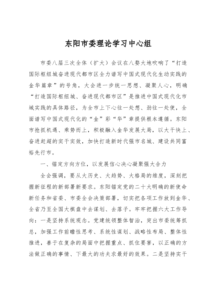 (7篇)2023年3月党委(党组)理论学习中心组学习文章汇编.docx,第2页预览