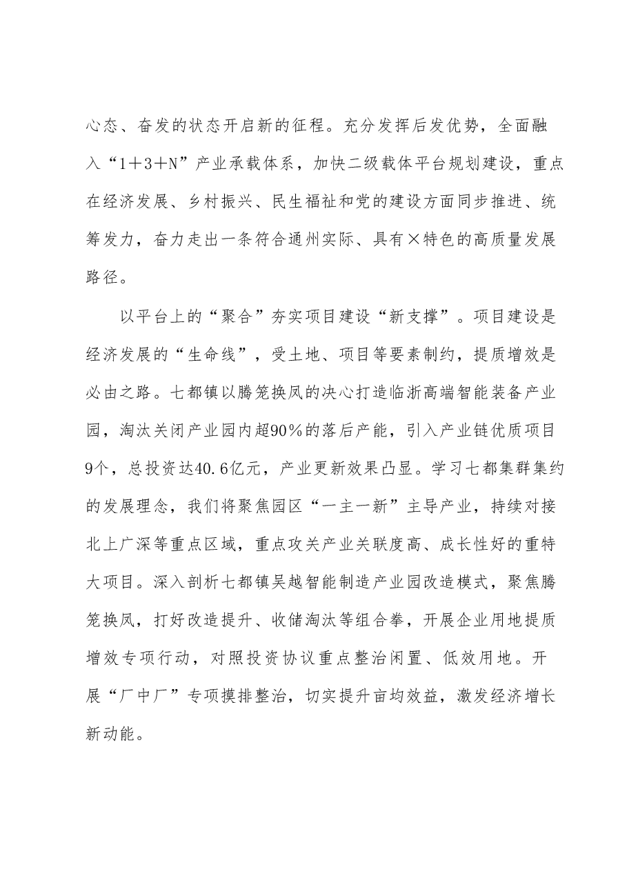 （3篇）区管干部学习研讨交流汇编.docx，第2页预览