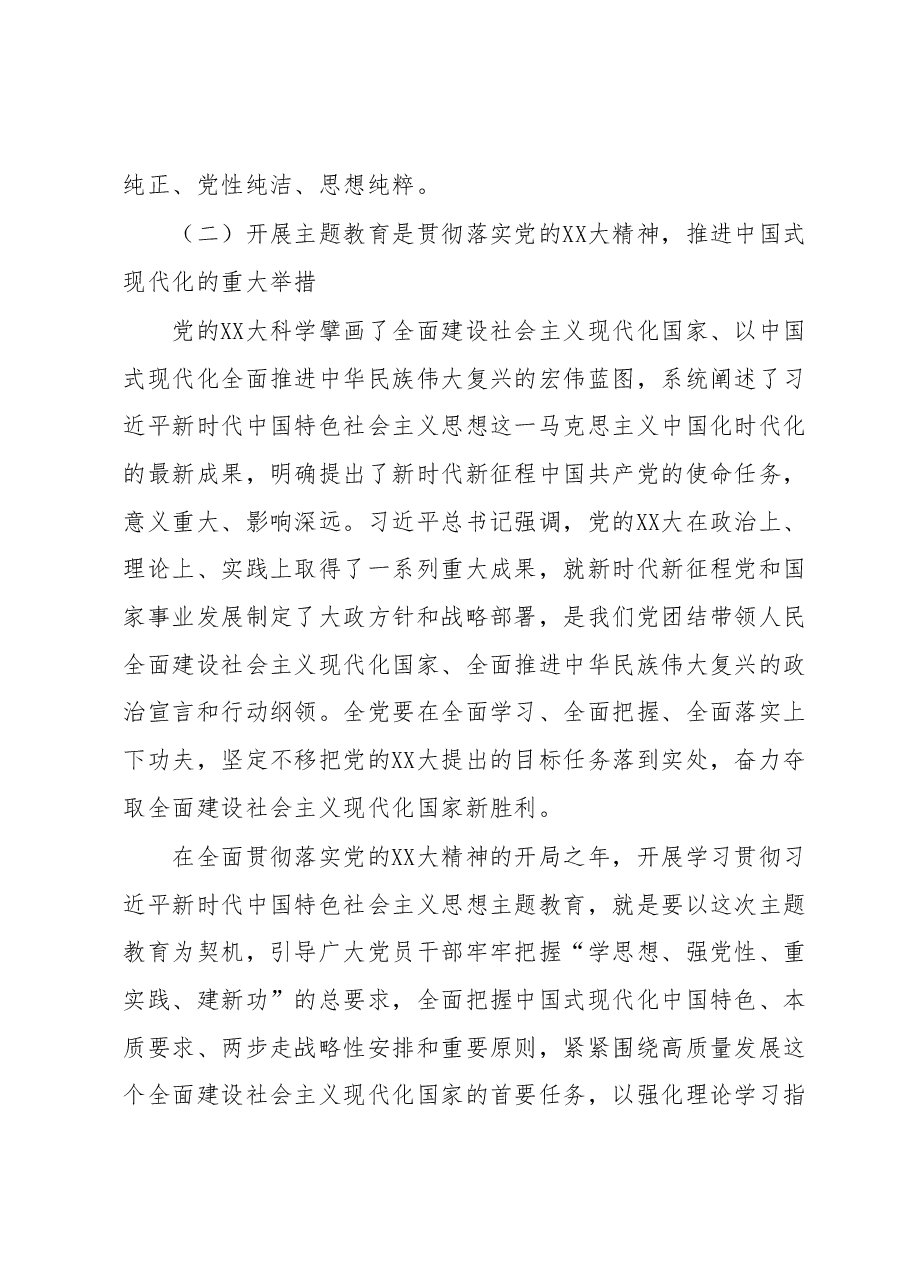 党课:感悟思想伟力凝聚奋进力量全力推动主题教育走深做实.docx,第3页预览
