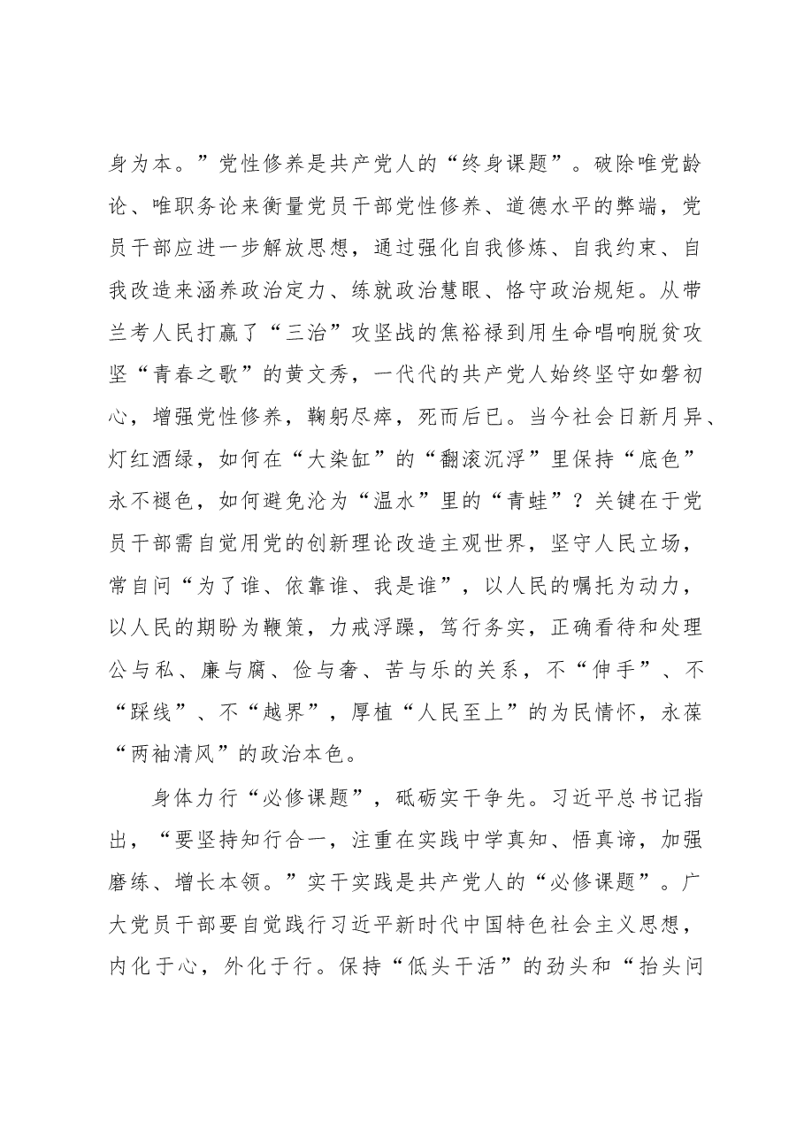学好“三大课题”+为主题教育蓄势赋能(主题教育心得体会).docx,第2页预览