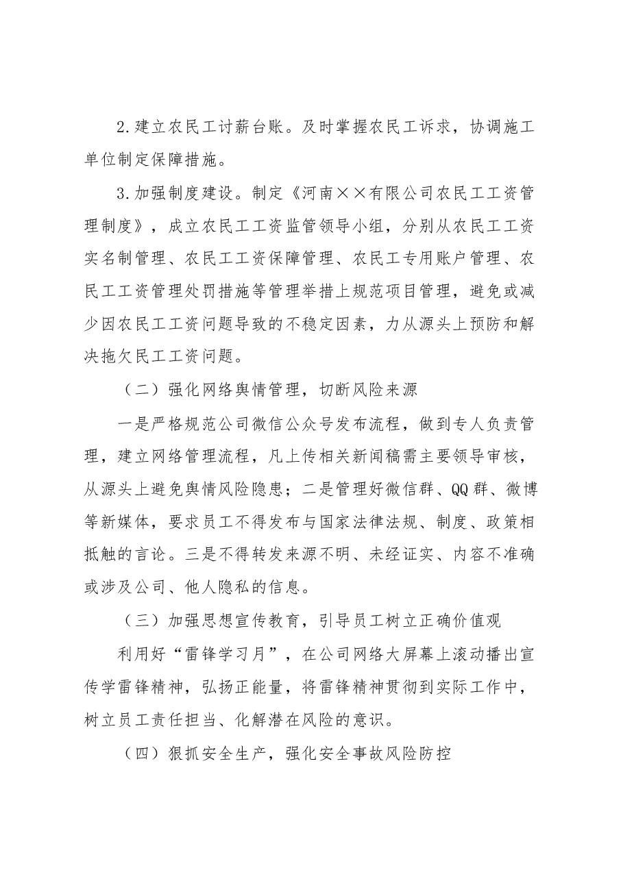 2023年度第一季度意识形态工作分析研判报告.docx,第3页预览
