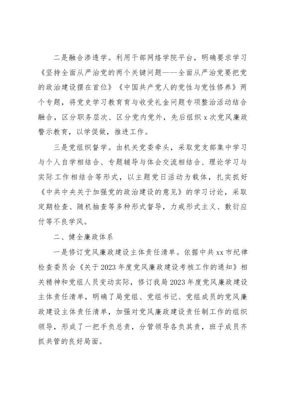 局2023年第一季度党风廉政建设工作总结.docx,第2页预览