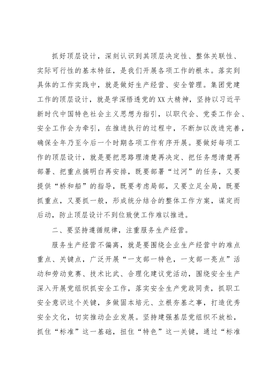 书记在基层党建专题会议上的讲话.docx,第2页预览