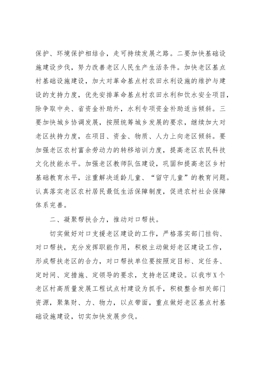 在全市老区振兴发展大会上的讲话.docx，第2页预览