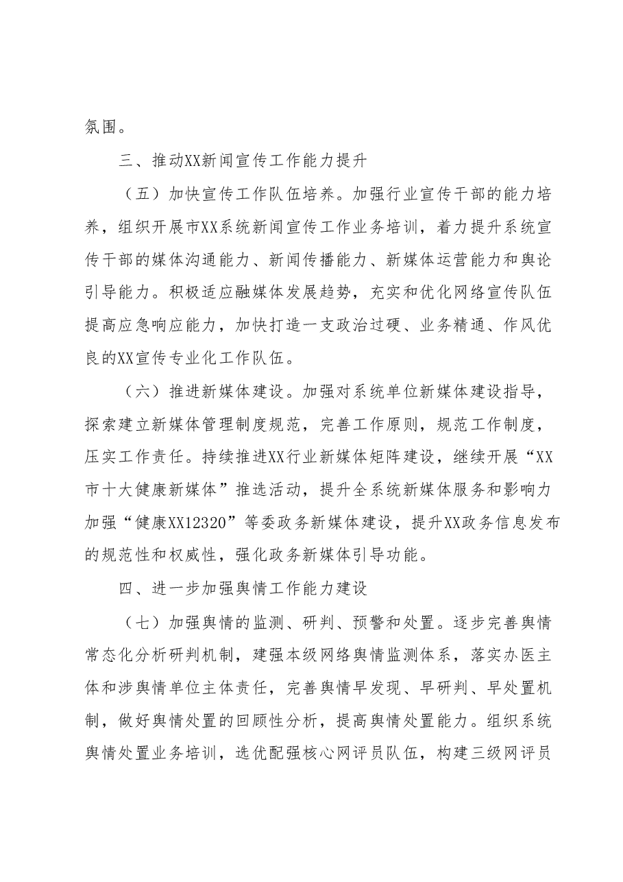 2023年市XX系统新闻宣传和精神文明建设工作要点.docx,第3页预览