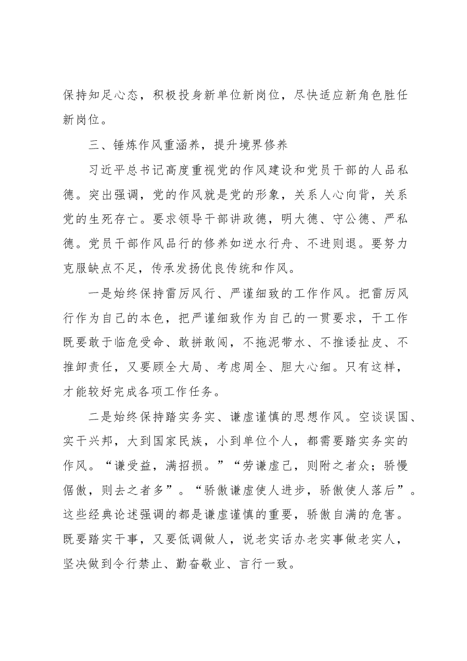 2023年第一季度思想汇报(转业干部).docx,第4页预览