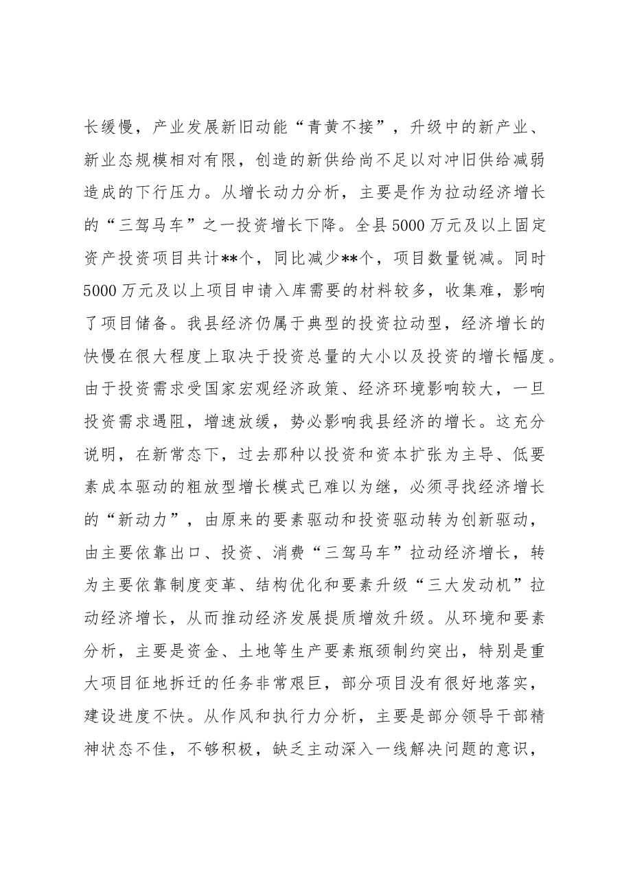 县委书记在全县第一季度经济运行分析会上的讲话.docx,第4页预览