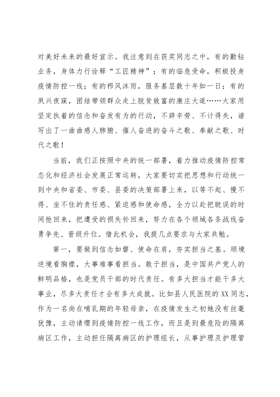 在庆祝“五一”国际劳动节大会上的讲话.docx，第2页预览