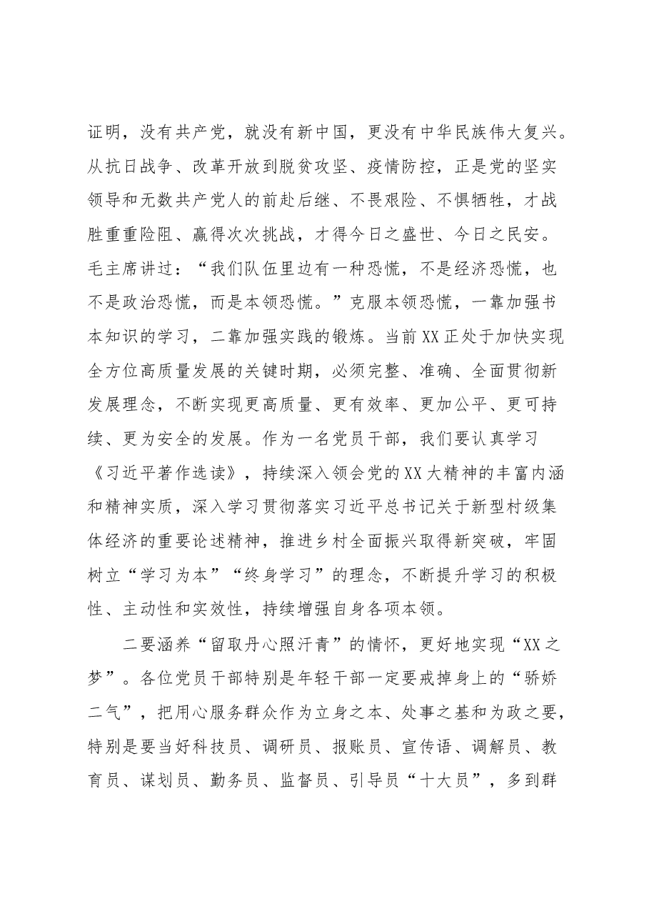 关于《习近平著作选读》的心得体会2.docx,第2页预览