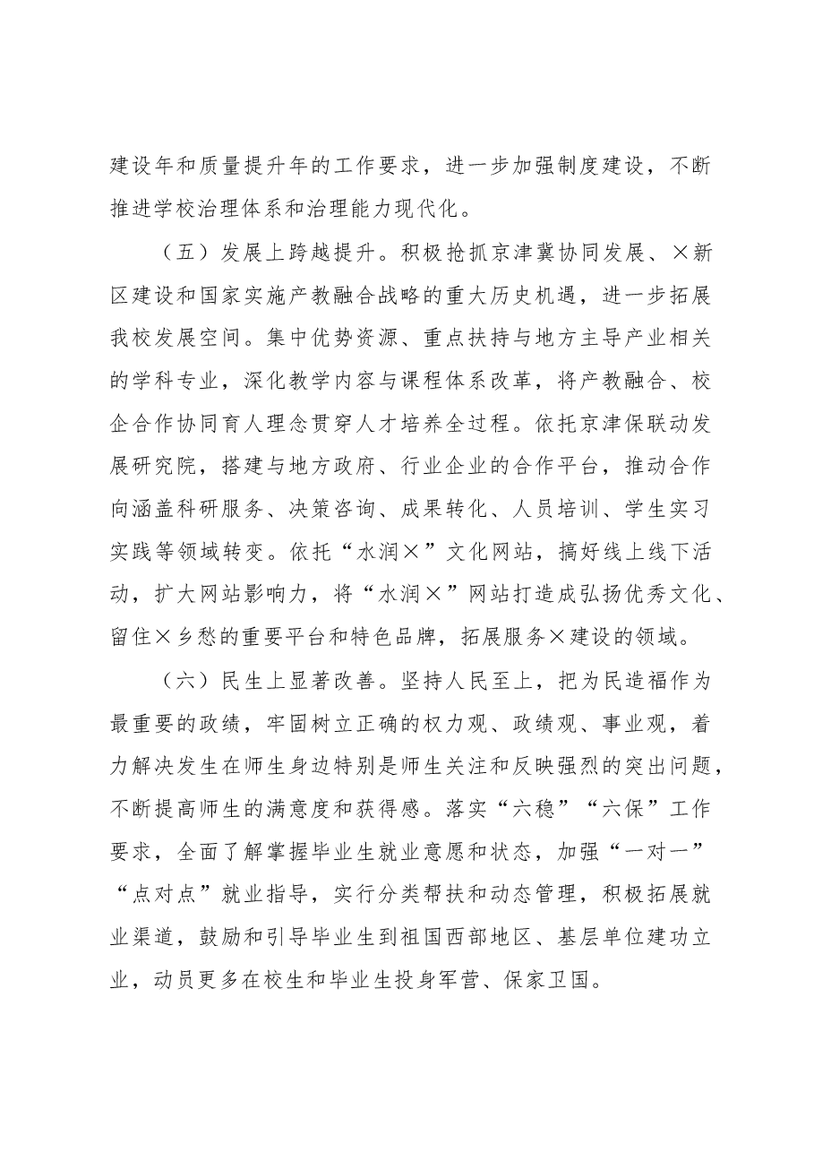 20210308X校开展思想作风纪律整顿工作方案.docx,第3页预览