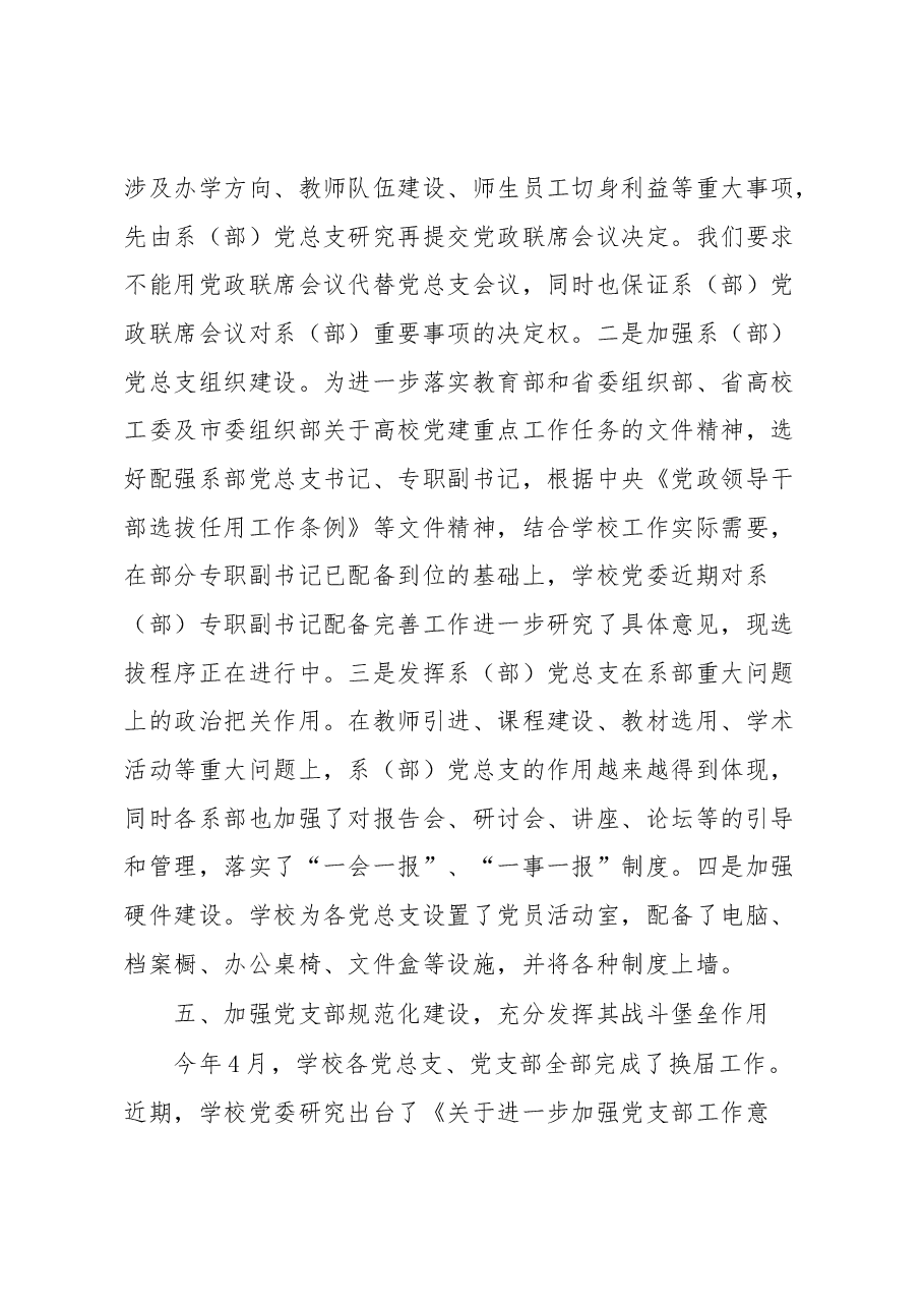 高校党建工作汇报材料.docx,第4页预览