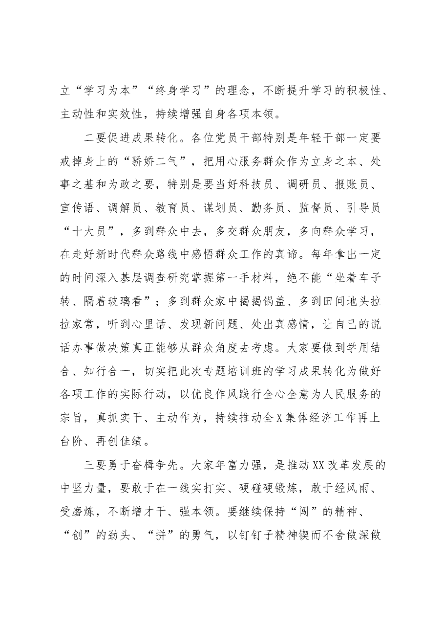 关于学习党的XX大精神专题培训班结业仪式主持词讲话.docx,第3页预览