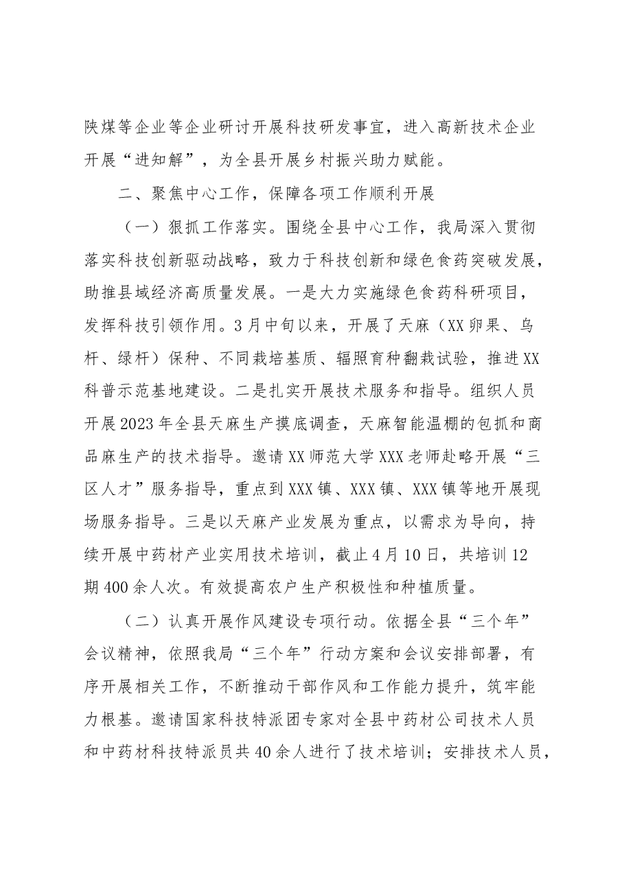 县XX局党组关于“三不一慢一乱”工作进展情况的报告.docx,第3页预览