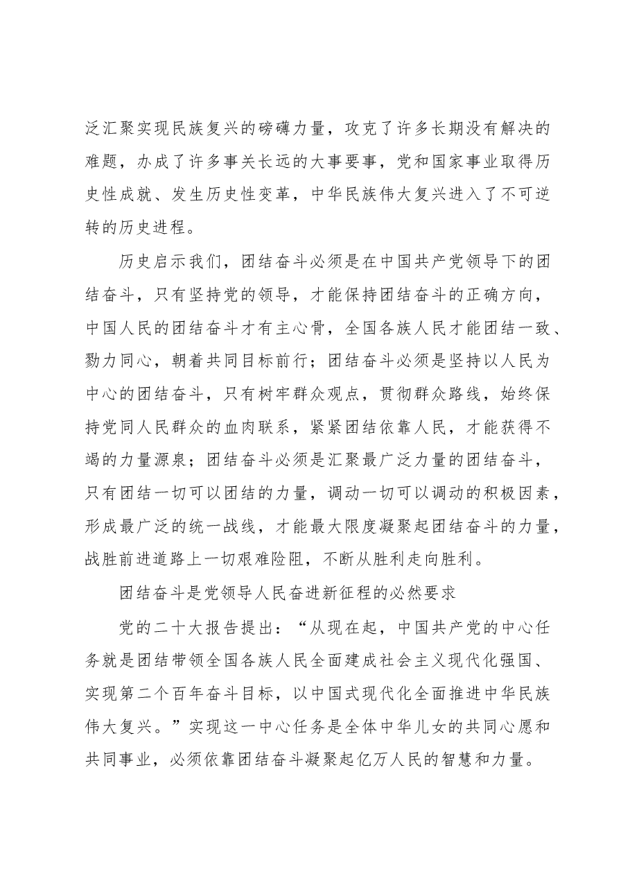 在党委理论学习中心组学习会议上的研讨发言材料汇编.docx,第4页预览