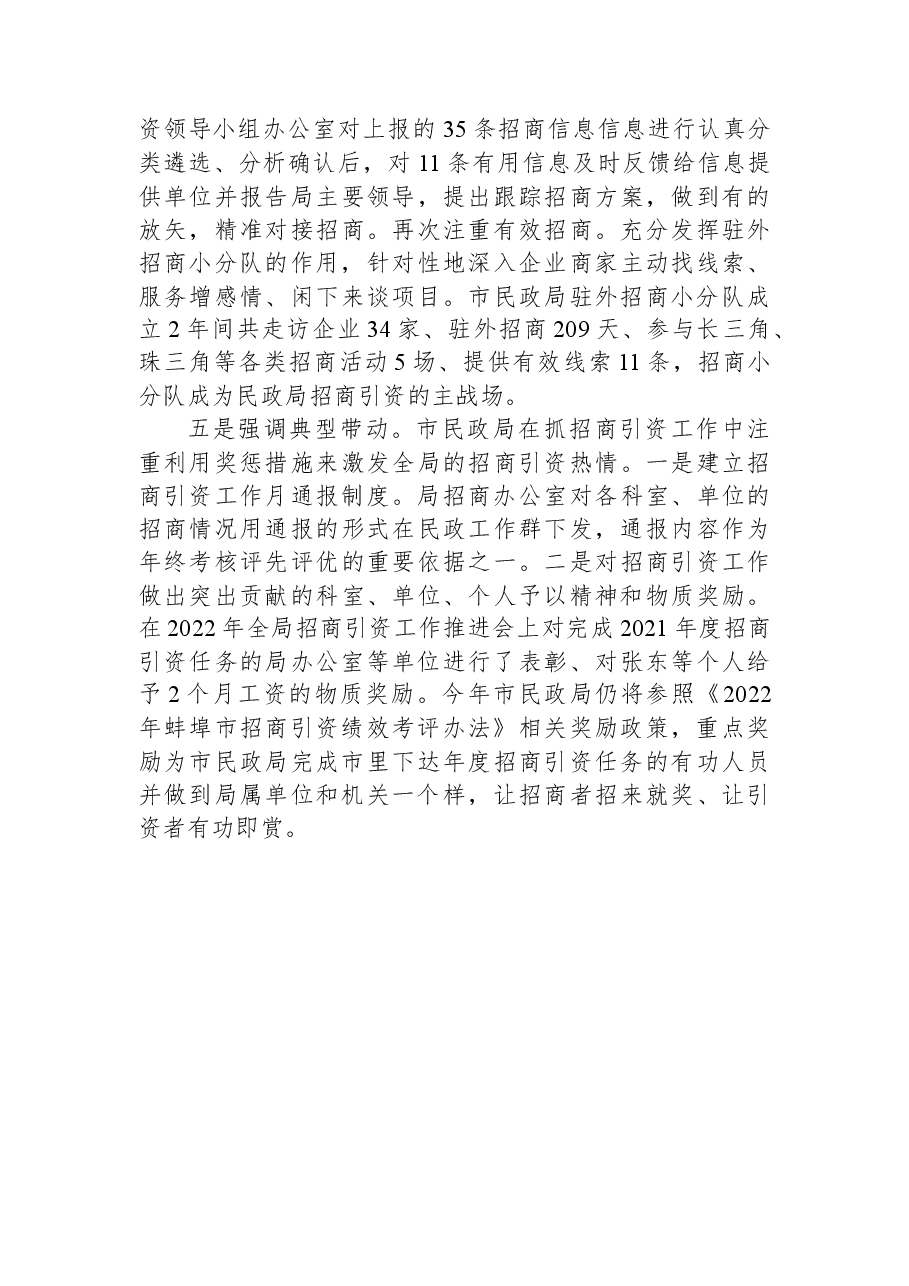 蚌埠市民政局系统12月份招商引资信息通报.docx,第3页预览