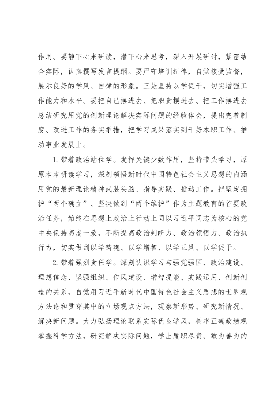 学习贯彻2023年主题教育读书班实施方案.docx，第2页预览