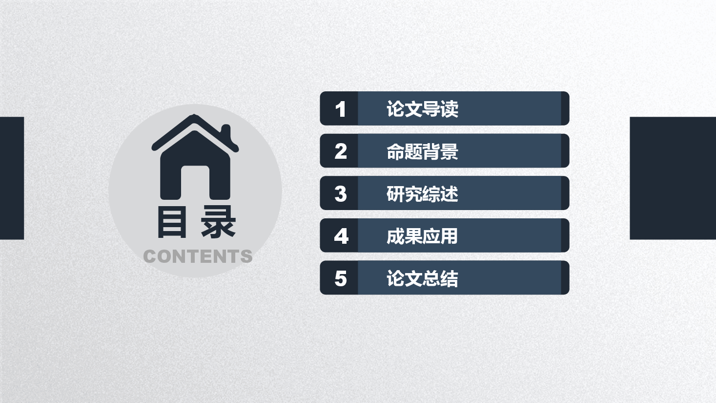 科技风简约毕业季学生论文答辩PPT模板.pptx,第2页预览