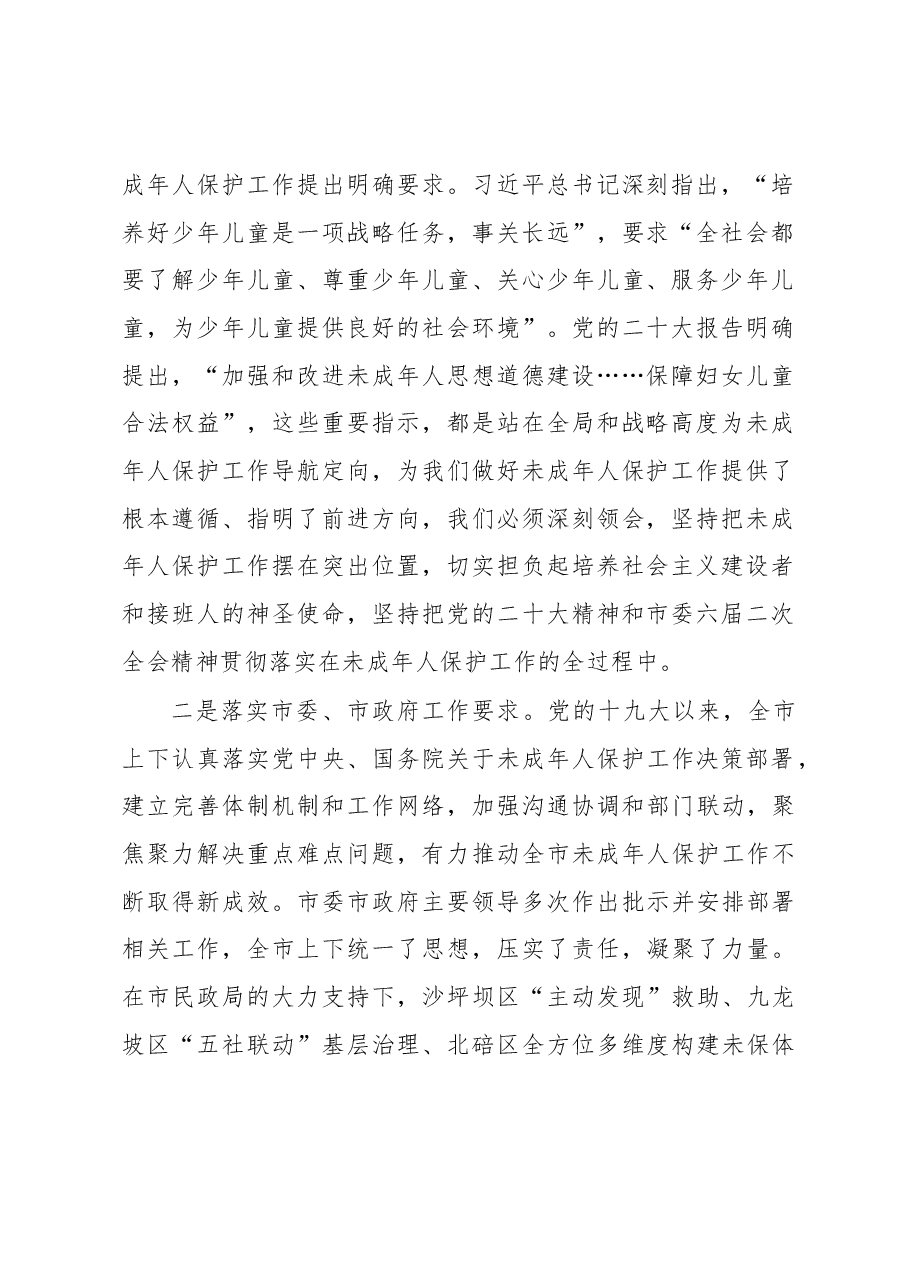 在2023年全县未成年人保护工作会上的讲话.docx,第2页预览