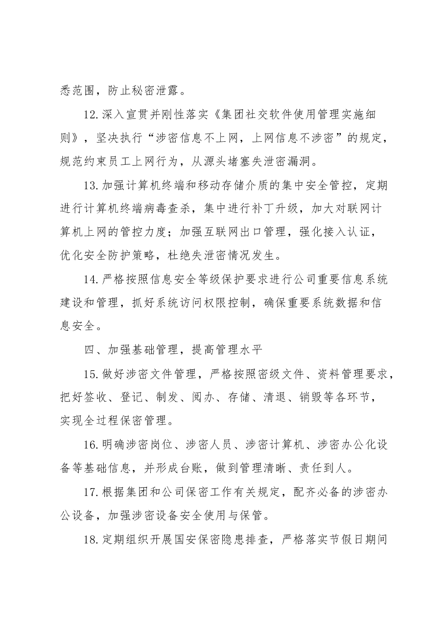 2023年公司国安保密工作要点.docx,第3页预览