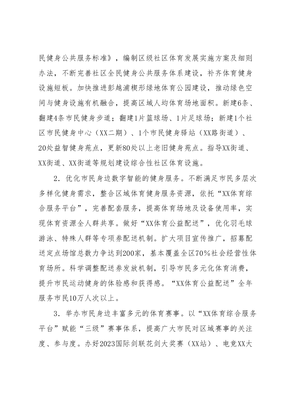 XX区体育局2023年工作计划.docx,第2页预览