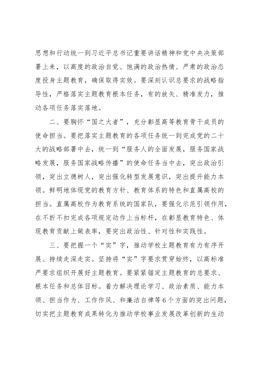 指导组长在参加党组中心组主题教育集中学习时的发言.docx，第2页预览