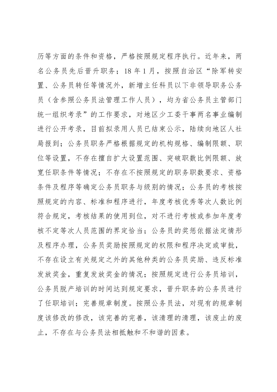 公务员法及配套法规贯彻执行情况汇报材料.docx,第3页预览