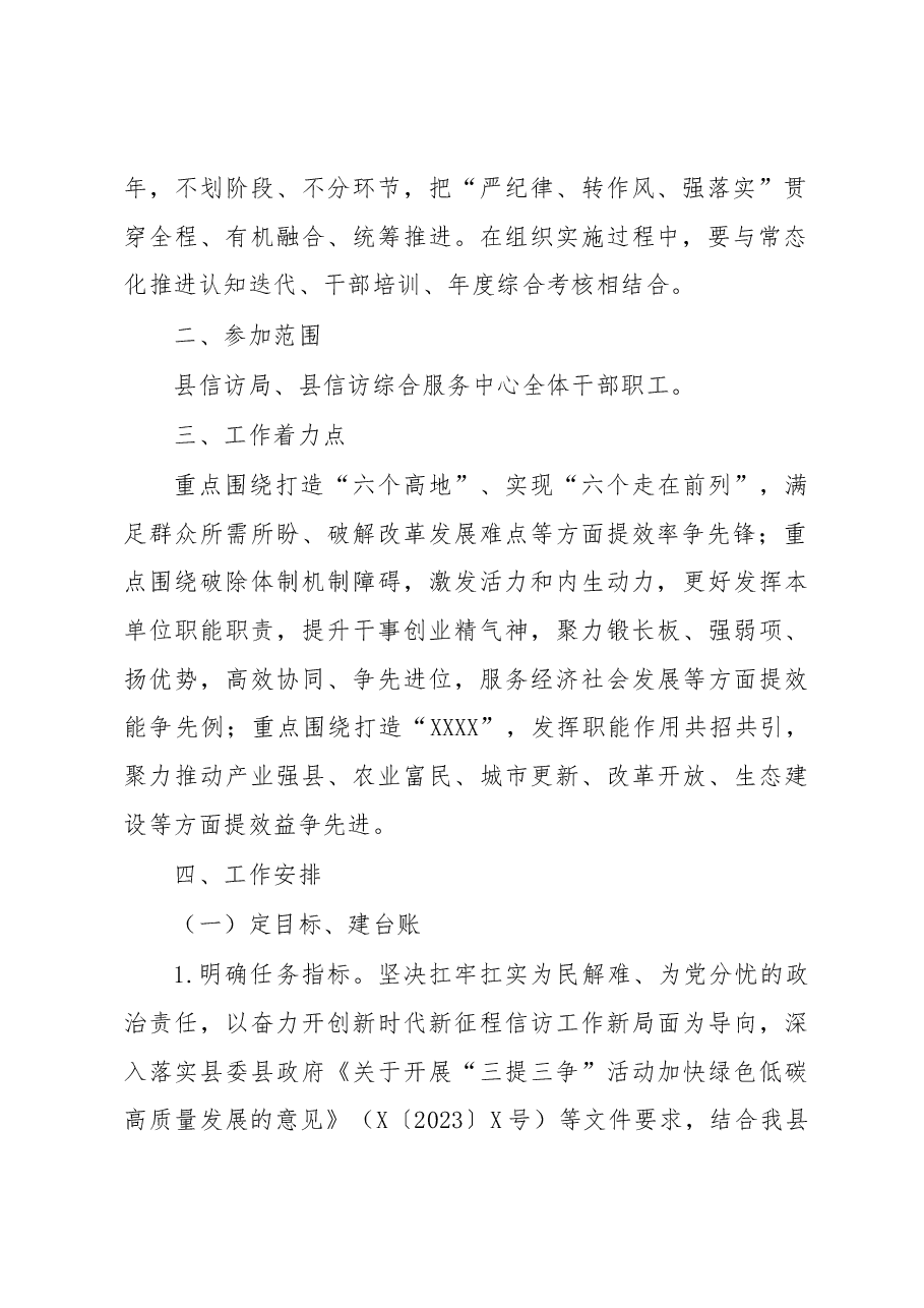 XX县信访局关于开展“三提三争”活动的实施方案.docx,第2页预览